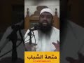 يا رسول الله دعني أتمتع بشبابي متعة العبادة لعبدالله بن عمرو بن العاص