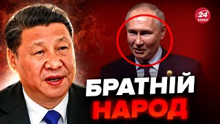 🤡ПУТІН назвав китайців БРАТАМИ! Це розсмішило навіть росіян. ЛАВРОВ в паніці обізвав Сі