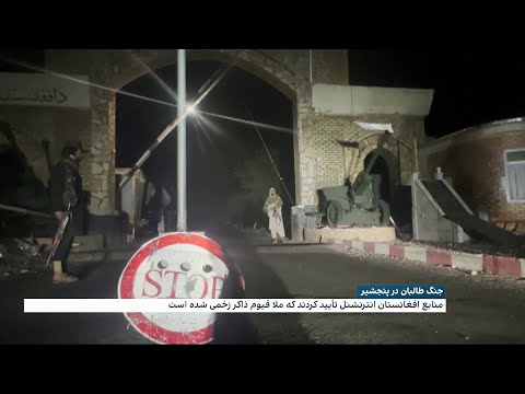 جنگ طالبان در پنجشیر