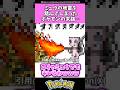ミュウの地雷を踏んでしまったポケモンの末路…#ポケモン#反応集 #shorts