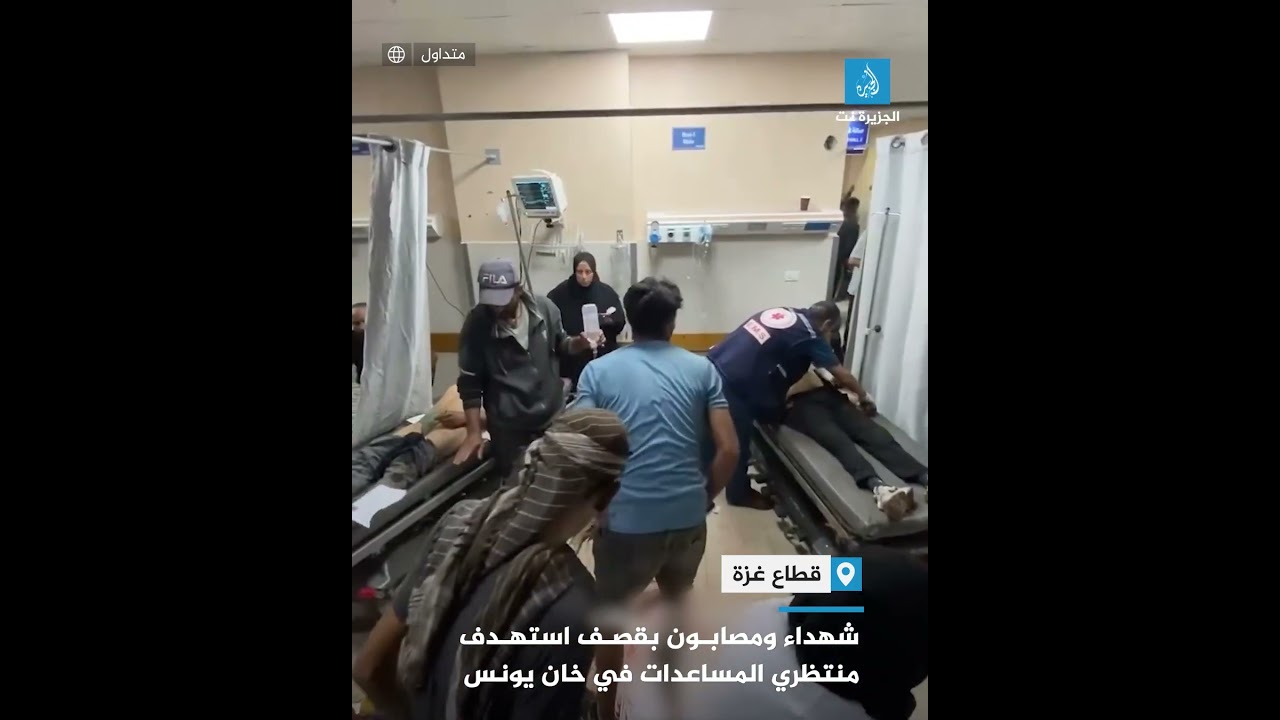 مجزرة جديدة.. أكثر من 50 شهيدا وعشرات المصابين بقصف استهدف منتظري المساعدات في خان يونس