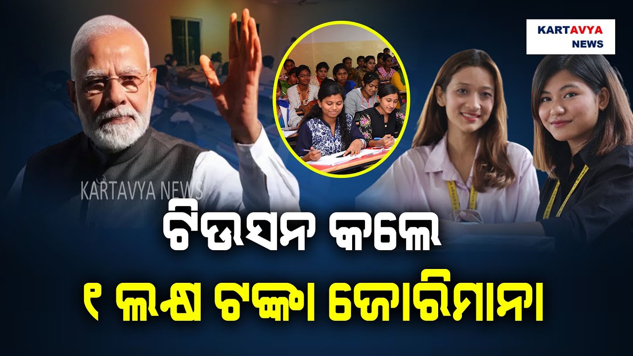 1 Lakh Rupees Fine For Tuition 1-lakh-rupees-fine-for-tuition