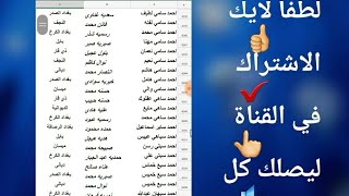 الوجبه الرابعه من المشمولين الجدد في الرعايه الاجتماعيه ، ٢٠١٩ 👍👍✔ screenshot 5
