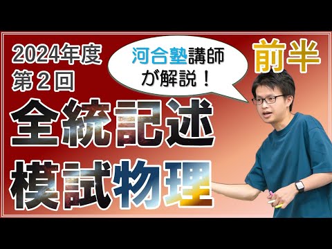 最新版 河合塾2024年度 高3 第2回 全統記述模試 河合塾の第2回全統記述模試（2024年度）を受検した感想文 - 三十