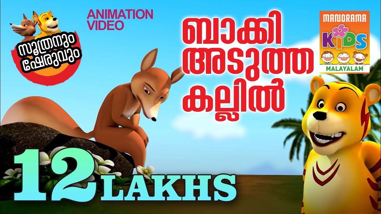 Baakki  Adutha Kallil      Soothranum Sheruvum  Balarama Animation