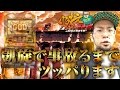 凱旋で事故るまでツッパリます【ヤルヲの燃えカス#167】