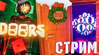 СТРИМ РОБЛОКС. ИГРАЕМ С ПОДПИСЧИКАМИ #roblox #стрим #роблокс