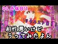【OLの休日11】リクエスト頂いたので久々ルパン【ルパンLASTGOLD】
