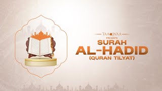 Surah Al Hadid I সূরা আল হাদীদ I 2025 | Abdur Rahman Huzaifa I Ouran Recitation | Quran Tilyat