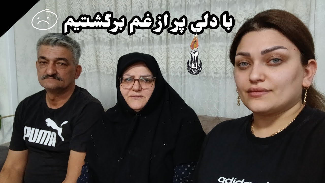 بعد از ۲۵ روز…😭تسلیت به مردم ایران 🤍 توضیح یک تصمیم سخت#ولاگ #خانواده #تسلیت #غم #ایران #وطن 