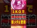 【最強メダル】ロジャーの新メダルが強すぎる!神避の火力が超アップ!!【バウンティラッシュ】