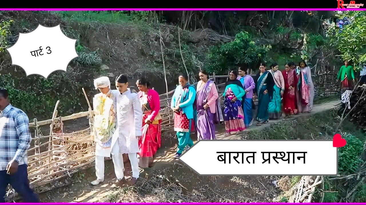 Ashish weds Sunami part 3vill Luthiya talla #garhwalishaadi #wedding #rawatphoto graphy #haldukhal 