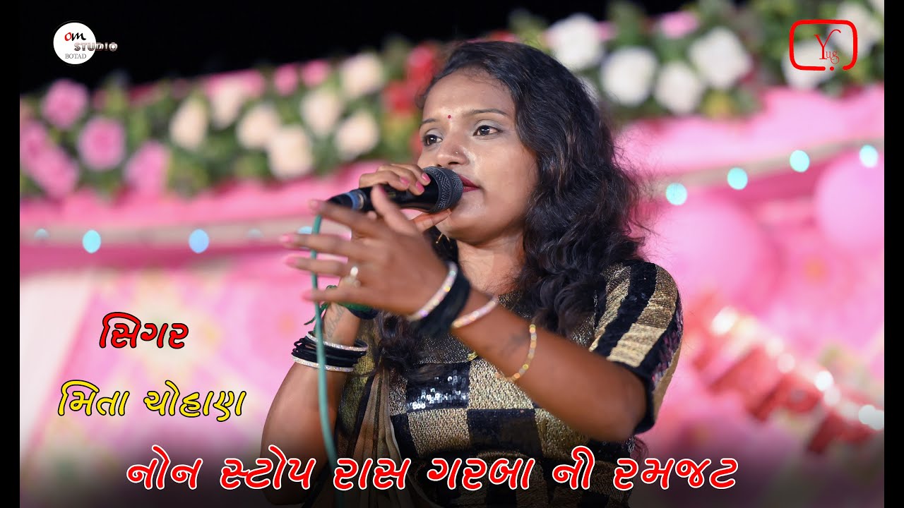 મીતા ચોહાણ નોન સ્ટોપ રાસ ગરબા | Ras Garba 2023 | - YouTube