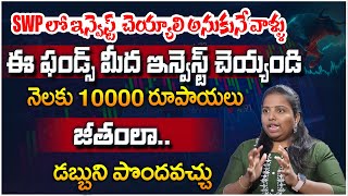 Rama Rajesh You Can Get 10000 Rupees As Salary Per Month Invest In Swp - Sumantvmoney