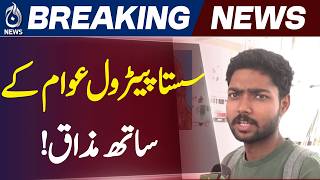 Petrol Price Reduced | Diesel Price Cut | Pakistan Fuel Prices Today - Aaj News