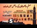 Muslim Scientist in History ┇ Islamic History in Urdu - Part-5 ┇ IslamSearch.org