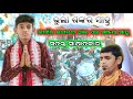 Junior sanjay sahu of kalahandi  bhulashankar sahu  special interview