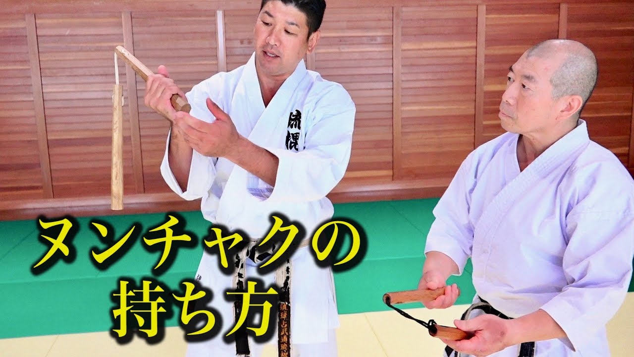 琉球古武道の先生にヌンチャクの持ち方を習おう！How to hold a Nunchaku, Mitsutada Iha sensei of  Ryukyonkai
