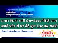Aadhar All Service(Online Aadhar Service)
