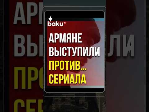 Армяне добились отмены сериал об Ататюрке на платформе Дисней #ататюрк #арасбулутийнемли #дисней