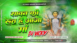 Sawan Ki Rut Hai Aaja Maa || DJ Remix Navratri DJ Songs 2026 | Sonu Nigam Old Bhakti DJ Gana 2026 