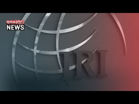 IRI საქართველოში ჩატარებულ არჩევნებს უარყოფითად აფასებს