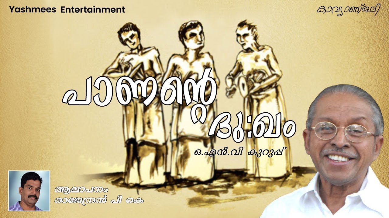 Panans sorrow  Paanante Dukham  ONV Kurup Malayalam kavitha  lyrics  malayalam poem  The poem