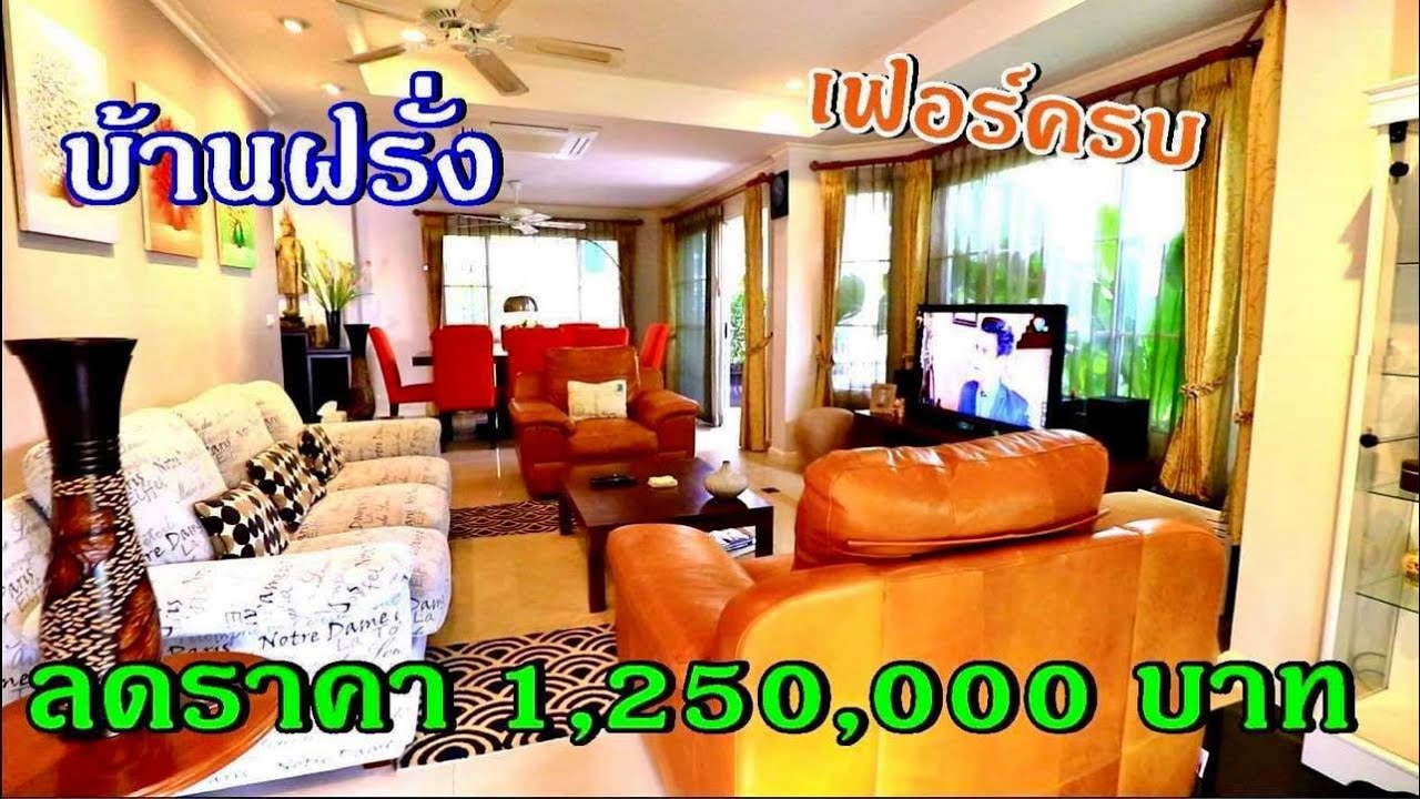 บ้านและที่ดินEP204 บ้านสีวลี 76 ตารางวา คุ้มค่า ลดราคาเป็นล้าน พร้อมอยู่  096-9966364