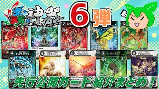 蟲神器　まとめ 蟲神器 】6弾先行公開カード10種解説まとめ！【#ずんだもん 】 - YouTube