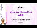 Phool Te Sampale Gandh Na | फूल ते संपले गंध ना | Suresh Wadkar | Lyrical KARAOKE | Marathi hits