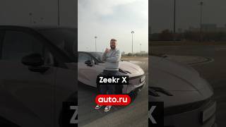 Удивительные Фишки Zeekr X