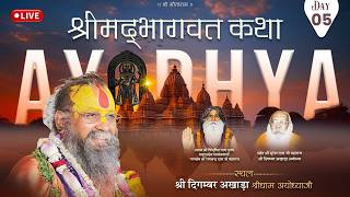 LIVE - DAY 05 श्रीमद्भागवत कथा ,श्री दिगम्बर अखाड़ा श्रीधाम अयोध्या #rajendradasjimaharaj