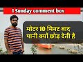 1 sunday comment box technical samay