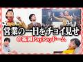 営業の合間に喋ろうや【車】