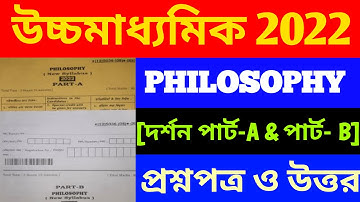 HS Philosophy Question Paper 2022 || HS 2022 Philosophy Question Paper ||