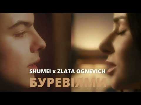 SHUMEI x ZLATA OGNEVICH - Буревіями