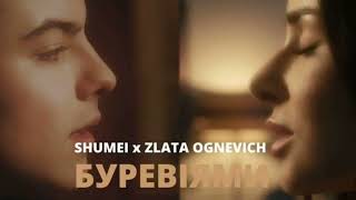 SHUMEI x ZLATA OGNEVICH - Буревіями