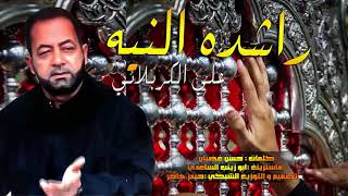 اقوى لطميات استشهاد الامام الكاظم 2019 - علي الكربلائي  -"منك اخذ مراد راشد ه النية  " -2018 screenshot 5