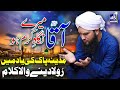 Mere Aaqa Nigha E Karam Ho Asad Raza Attari New Naat New Kalam 2023 Asad Attari Mere Aaqa Nigha E Karam Ho Asad Raza Attari New Naat New Kalam 2023 Asad Attari