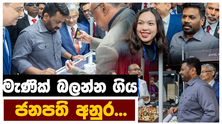 මැණික් බලන්න ගිය ජනපති අනුර | Anura Kumara