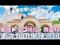 【新ゆっくり宝塚ニュース】#30 星組トップ娘役 舞空瞳まさかの単独退団
