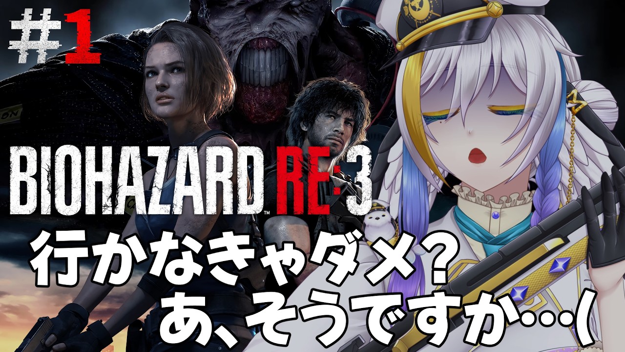 【BIOHAZARD RE:3】レクイエム前にラクーンシティ観光に行くシマエナガ Vol.1【Vtuber月都ユネ】