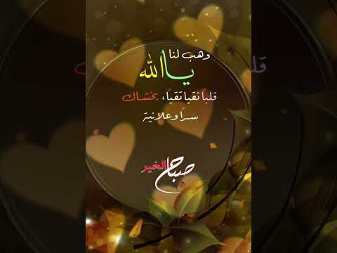 صباح الخير دعاء  جميل