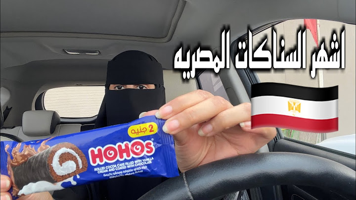جربت اشهر السناكات والشيبسات المصرية