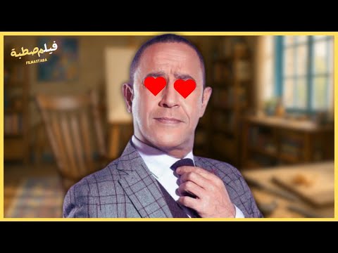 احنا ليه بنحب أشرف عبد الباقي اصلا يعني
