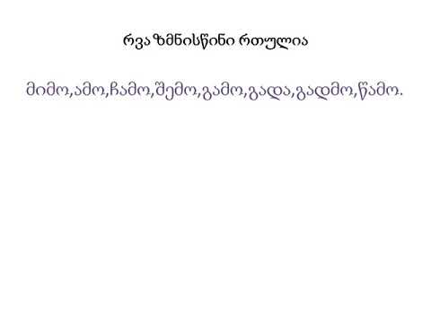 ზმნისწინი