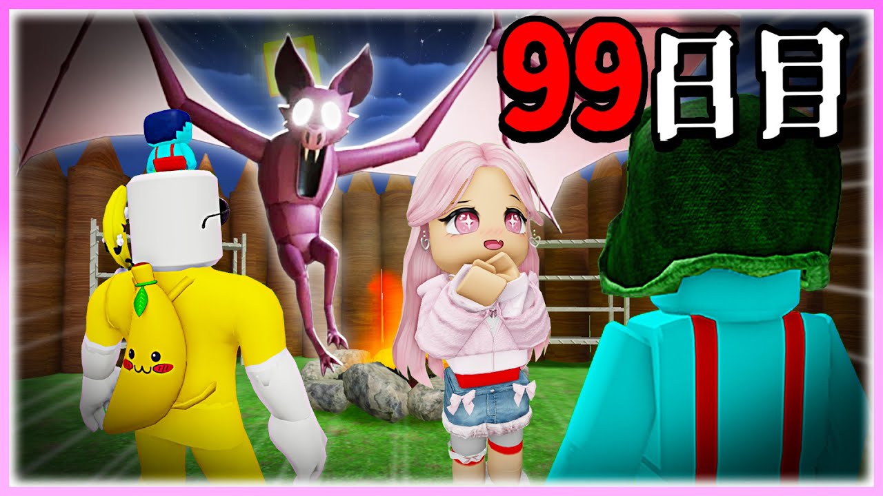 🌈『悪魔コウモリ』がいる森の洞くつで99日間生き延びるロブロックス【roblox】