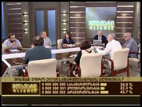 მთავარი ფაქტორი - სამართალი და სამართლიანობა