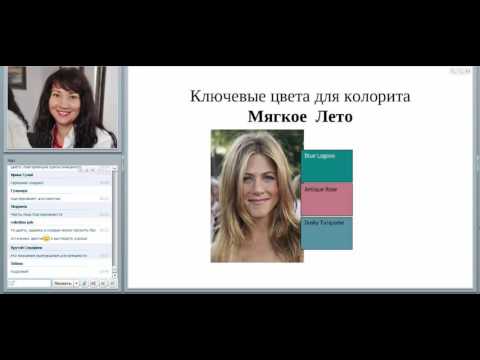 Видео 8. Ключевые цвета для Светлого, Мягкого, Чистого и Темного Лета / Имидж-тренер Татьяна Маменко
