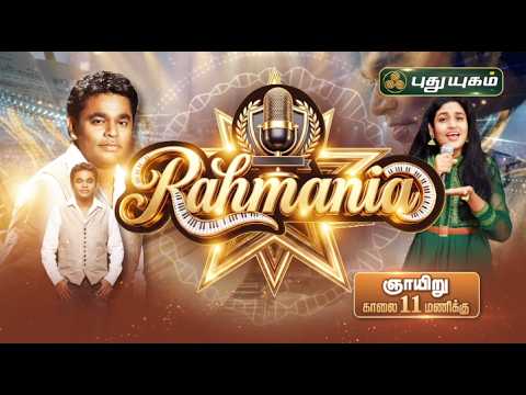 மனதை வருடும் இசைப் பயணம்..! #Rahmania #PlaybackSinger #PROMO #PuthuyugamTV